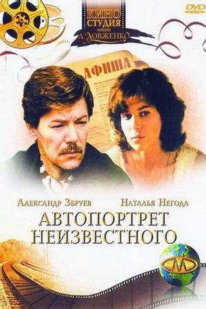 Avtoportret neizvestnogo's poster