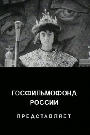 The Unknown Ivan the Terrible's poster