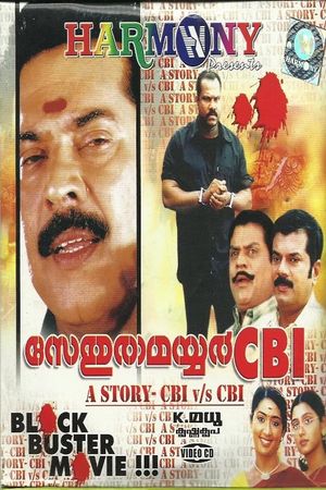 Sethurama Iyer CBI's poster
