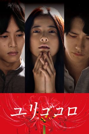 Yurigokoro's poster