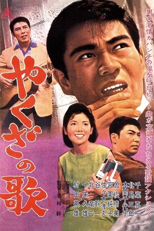 Yakuza no uta's poster