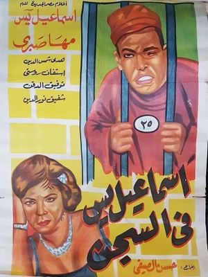 Isamail Yassine in Prison's poster