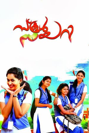 School Diary's poster