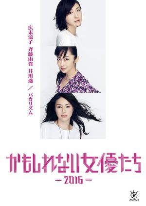 Kamoshirenai Joyūtachi's poster