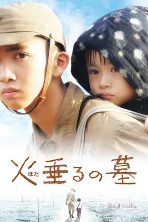 Tombstone of the Fireflies's poster