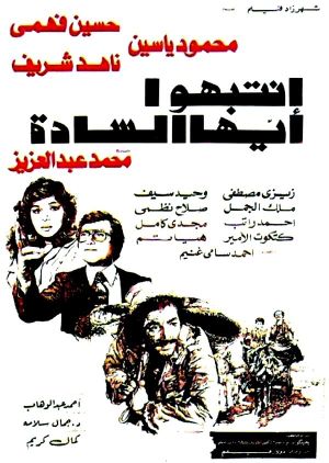 Intabihu Ayuha Al-Sada's poster