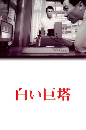 The Great White Tower's poster