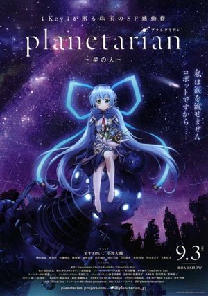 Planetarian: Hoshi no Hito's poster