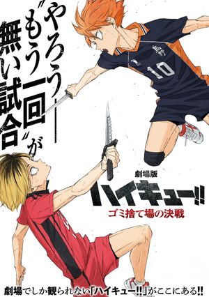Haikyu!! The Dumpster Battle's poster