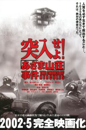 Totsunyûseyo! 'Asama Sansô' jiken's poster