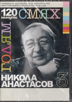 120 minutes of great laughter with Nikola Anastasov's poster