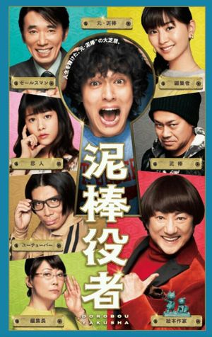 The Stand-In Thief's poster