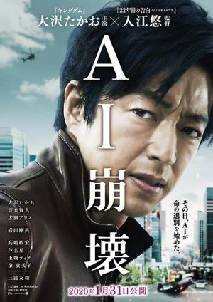 AI Amok's poster