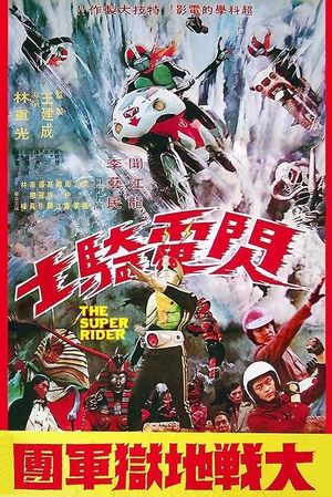 Super Rider Against the Devils's poster