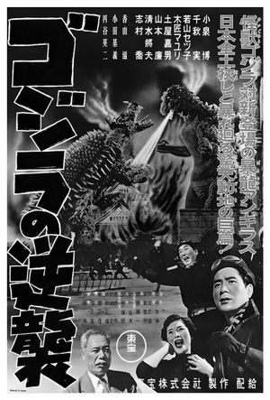 Godzilla Raids Again's poster