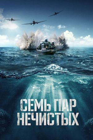 Sem par nechistykh's poster