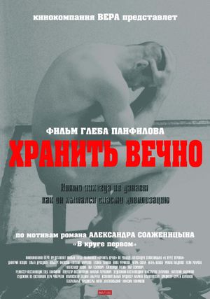 Khranit vechno's poster
