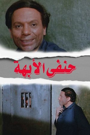 Hanafy the Wonderful's poster