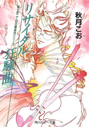 Fujimi Block No. 2 Symphony Orchestra's poster