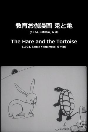The Hare and the Tortoise's poster
