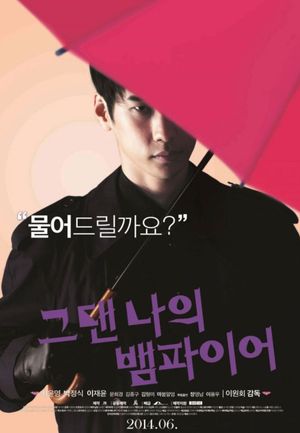 You Are My Vampire's poster