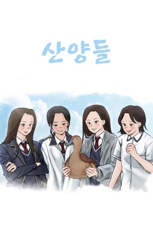 The Gorals's poster image
