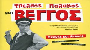 It's a Mad, Mad Vengos's poster