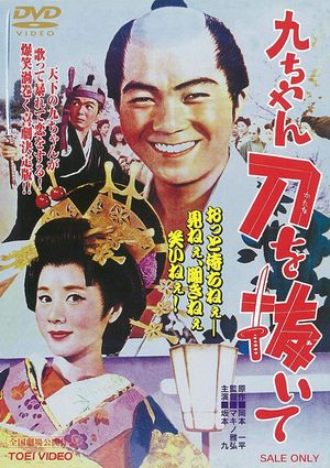 Kyuchan Draws His Sword's poster