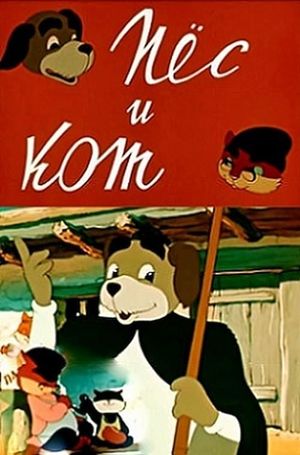 Dog and Cat's poster