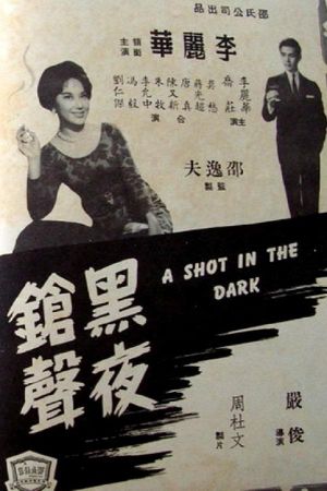 Hei ye qiang sheng's poster