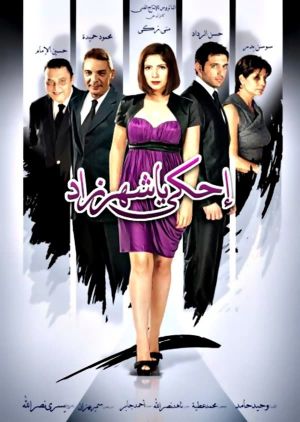 Scheherazade, Tell Me a Story's poster