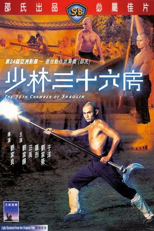 The 36th Chamber of Shaolin's poster