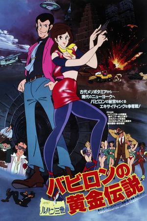 Lupin III: Legend of the Gold of Babylon's poster