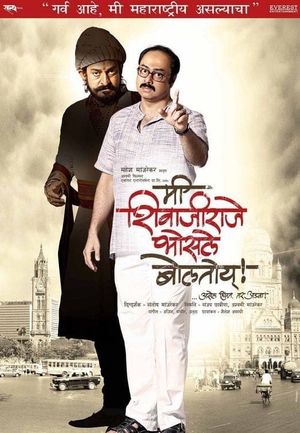 Mee Shivajiraje Bhosale Boltoy's poster