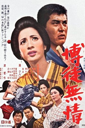 Bakuto mujô's poster