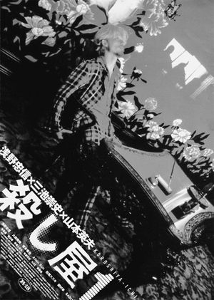Ichi the Killer's poster