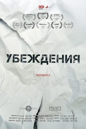 Ubezhdeniya's poster