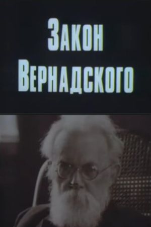Vernadsky's Law's poster
