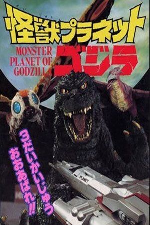 Monster Planet of Godzilla's poster
