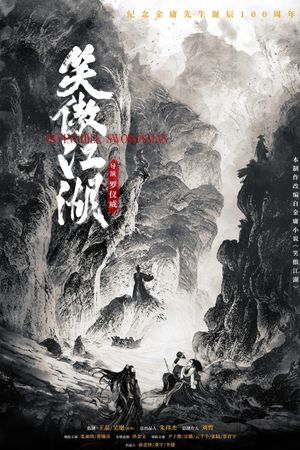 Invincible Swordsman's poster