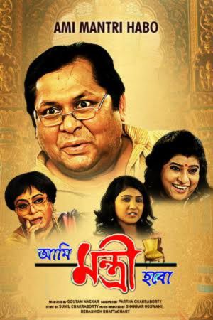 Ami Mantri Habo's poster