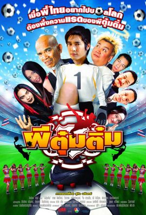 Phi tum tim's poster