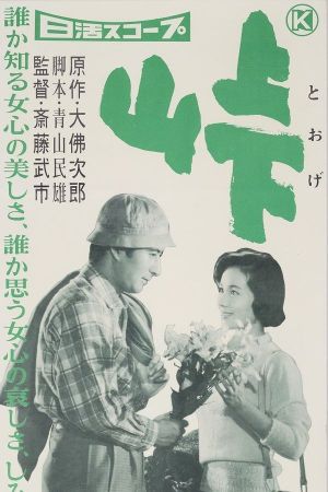 Tôge's poster