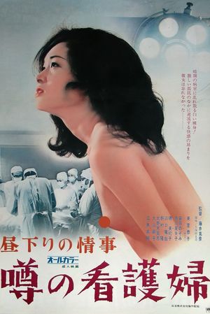 Hirusagari no jôji: Uwasa no kangofu's poster