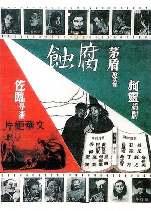 Fu shi's poster