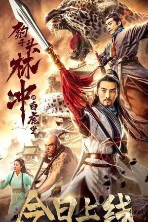 Leopard Head Lin Chong 1: The White Tiger Hall's poster
