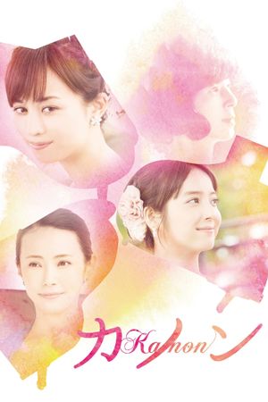 Kanon's poster