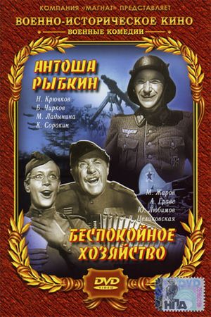 Antosha Rybkin's poster