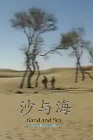 Sand and Sea's poster