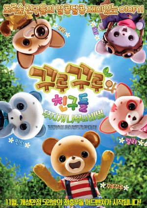 Kuru Kuru and Friends: The Rainbow Tree Forest's poster